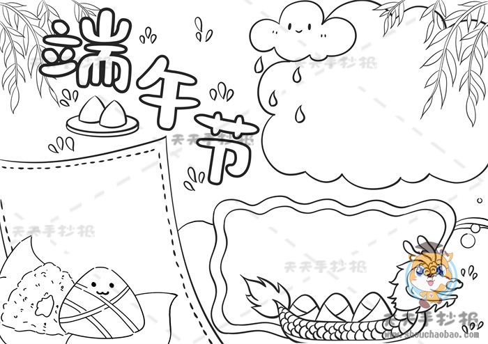 端午节手抄报