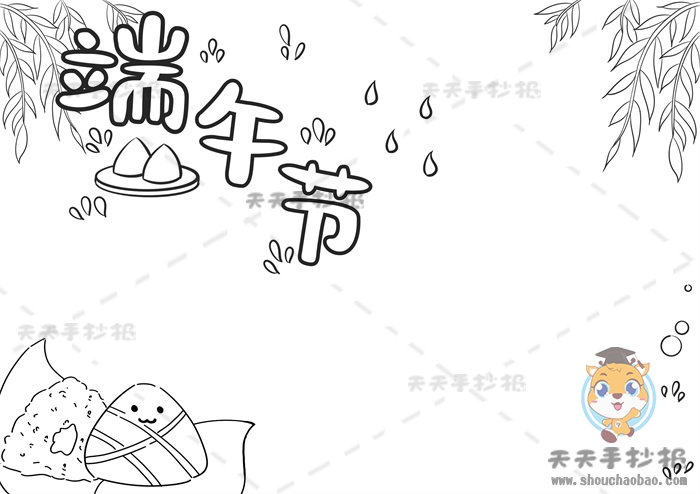 端午节手抄报