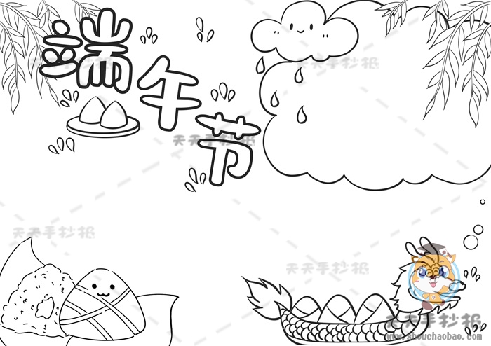 端午节手抄报