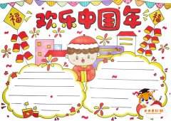 欢乐中国年手抄报图片简单又漂亮，2022欢乐中国年手抄报教程