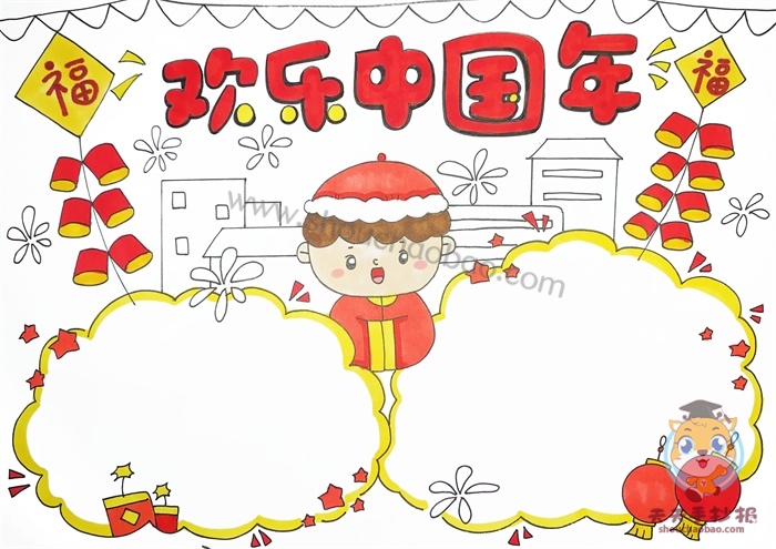 欢乐中国年手抄报