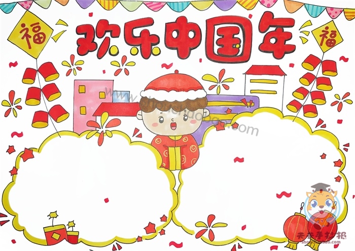 欢乐中国年手抄报