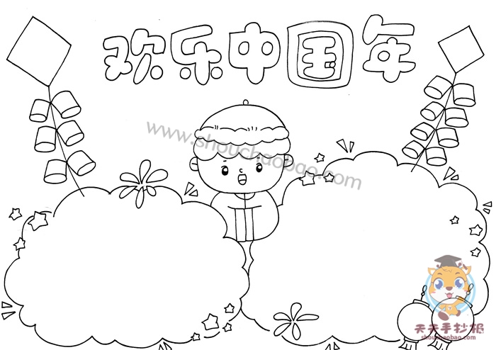 欢乐中国年手抄报