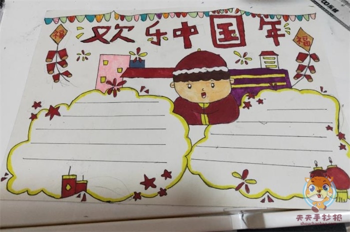 欢乐中国年手抄报