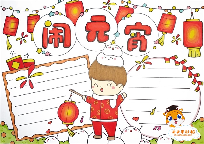 闹元宵手抄报