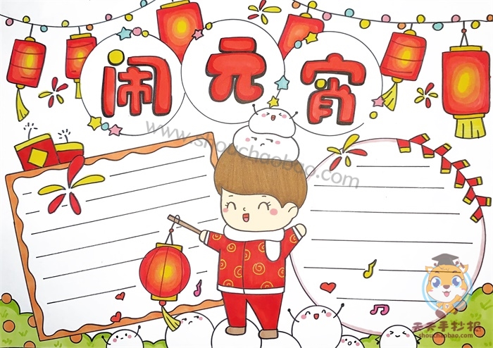 闹元宵手抄报