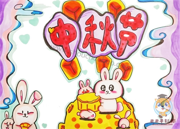 中秋节手抄报