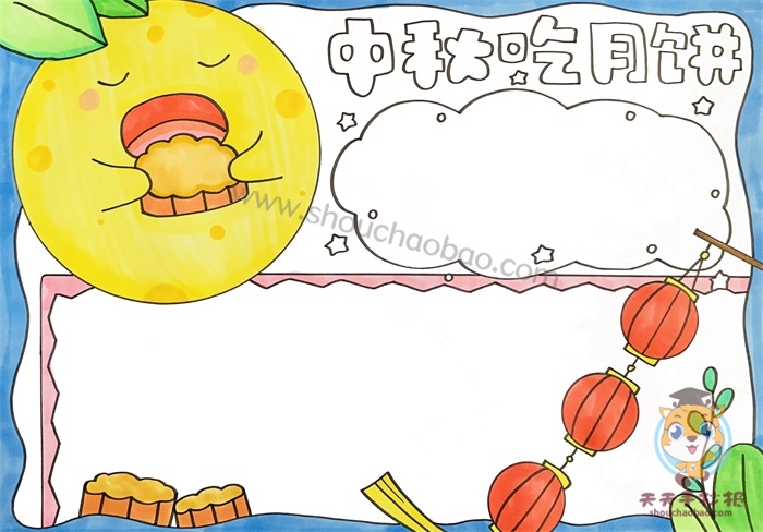 中秋吃月饼手抄报