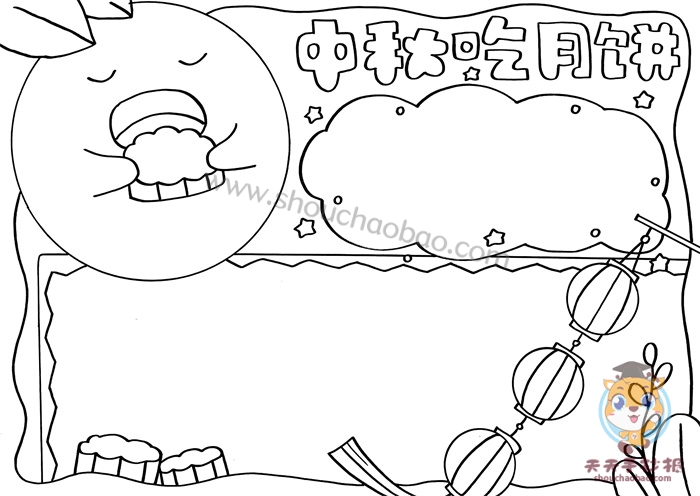 中秋吃月饼手抄报