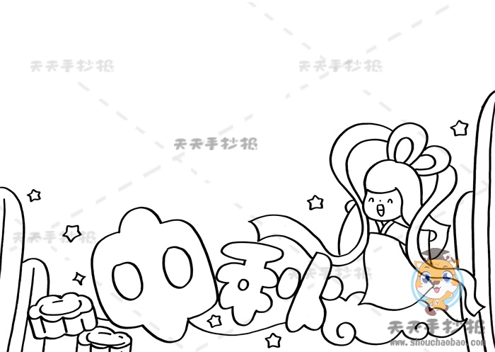 中秋手抄报