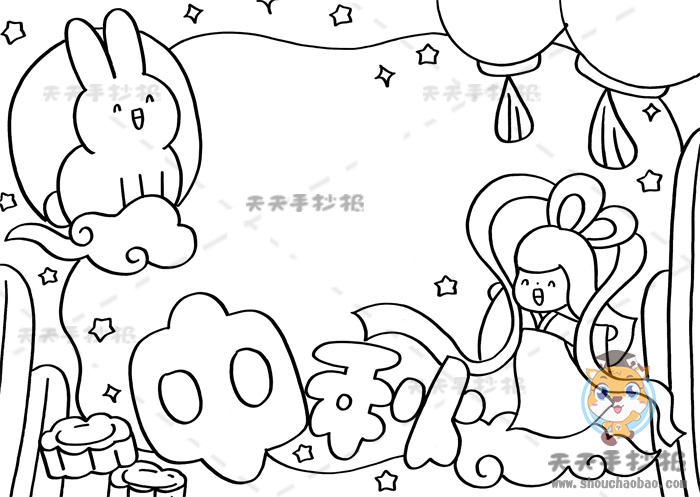 中秋手抄报