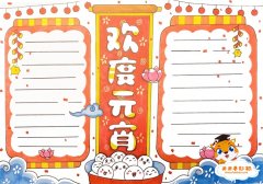 欢度元宵手抄报简单教程，怎么画欢度元宵手抄报简单漂亮