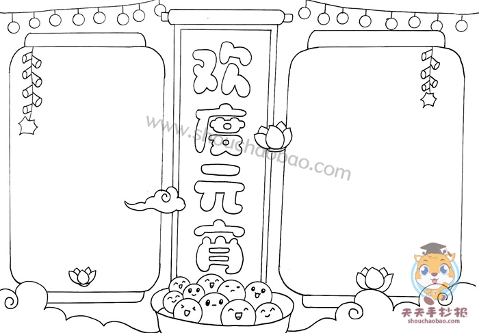 欢度元宵手抄报