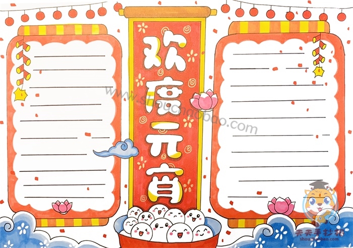 欢度元宵手抄报