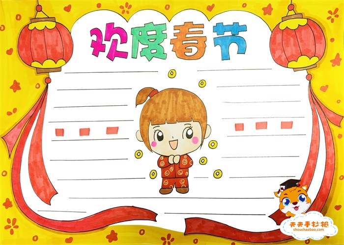 欢度春节手抄报