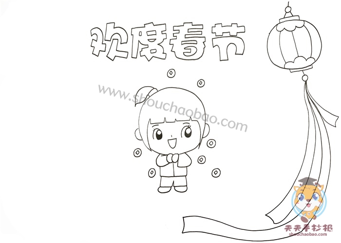 欢度春节手抄报