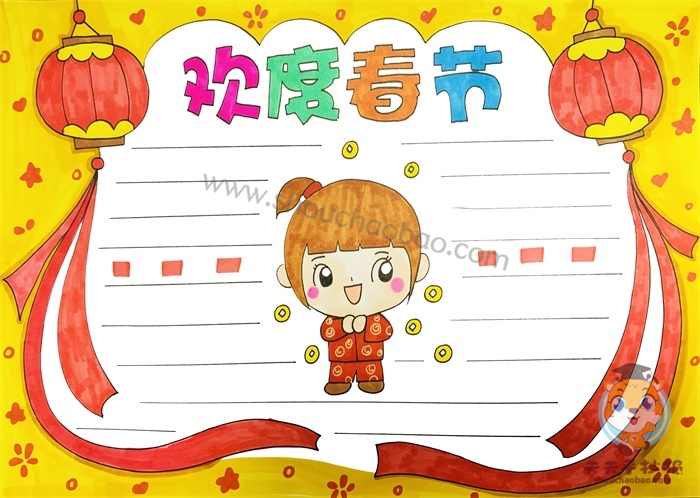 欢度春节手抄报