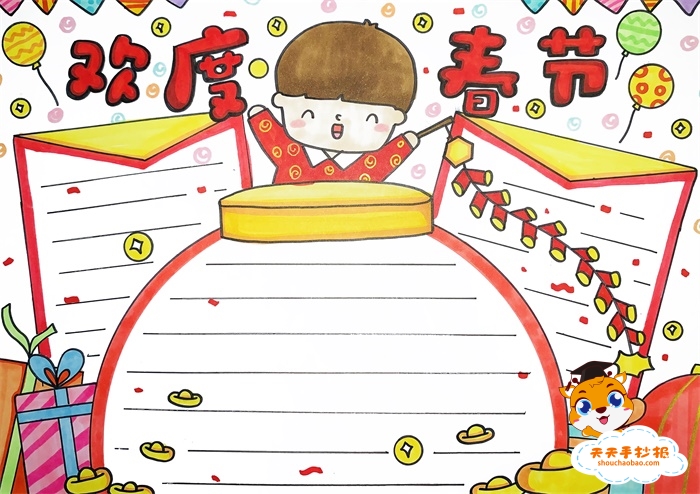 欢度春节手抄报
