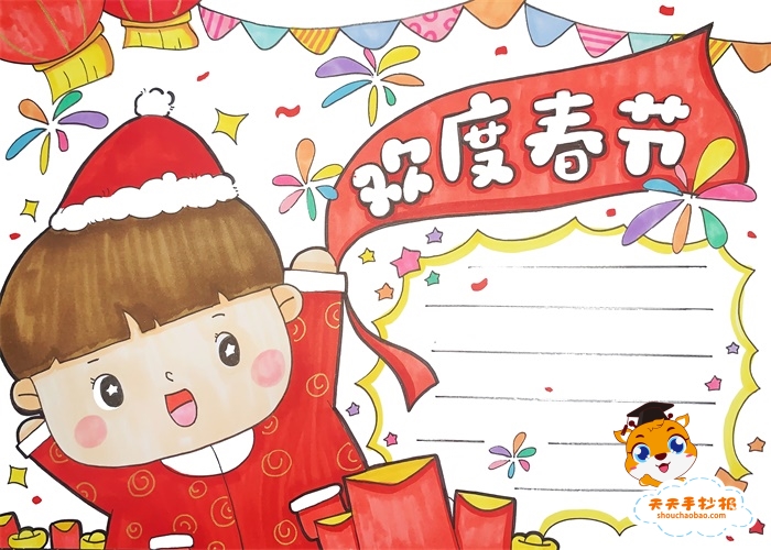 欢度春节手抄报