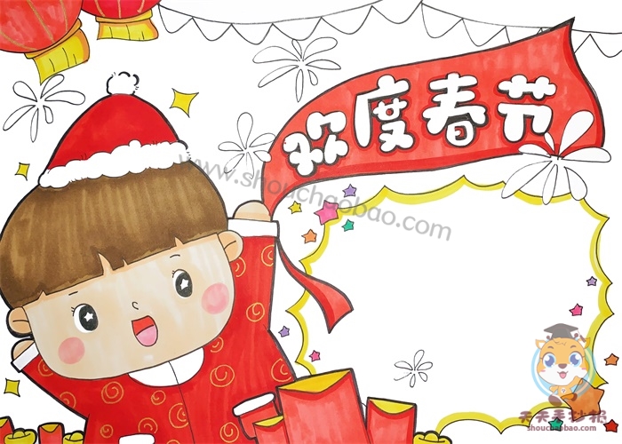 欢度春节手抄报