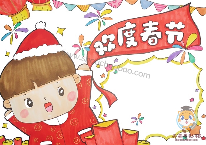 欢度春节手抄报