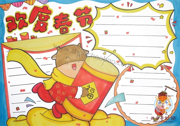欢度春节手抄报