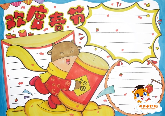 欢度春节手抄报