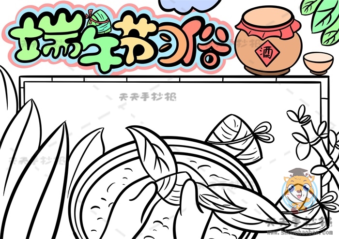 端午节习俗手抄报
