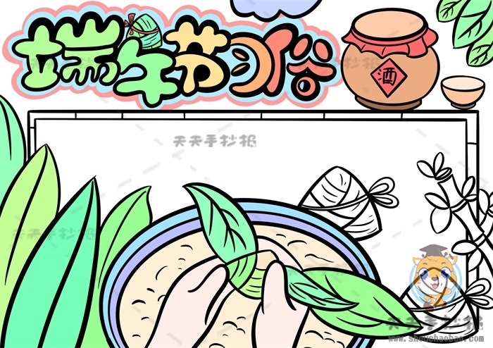 端午节习俗手抄报