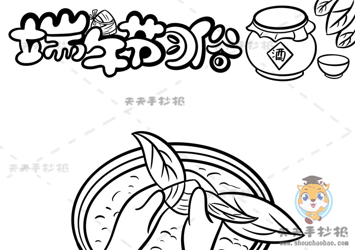 端午节习俗手抄报