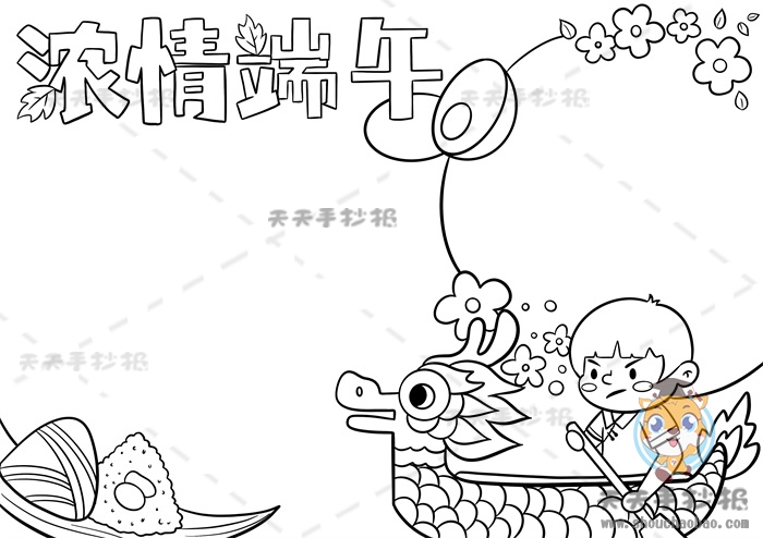 浓情端午手抄报