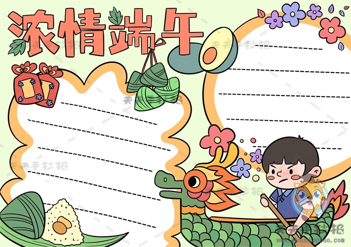 浓情端午手抄报