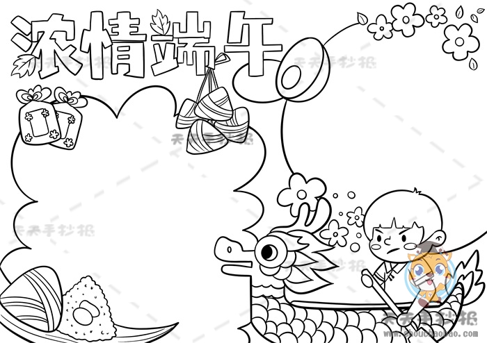 浓情端午手抄报