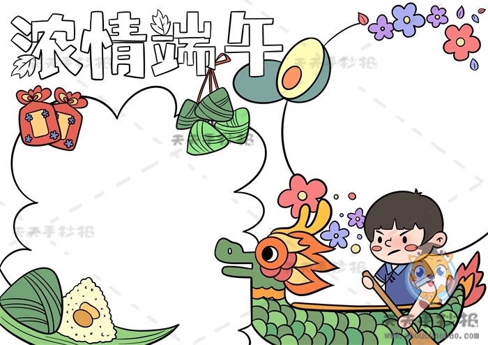 浓情端午手抄报