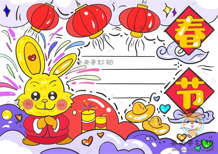春节手抄报