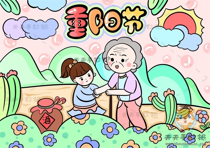 重阳节儿童画
