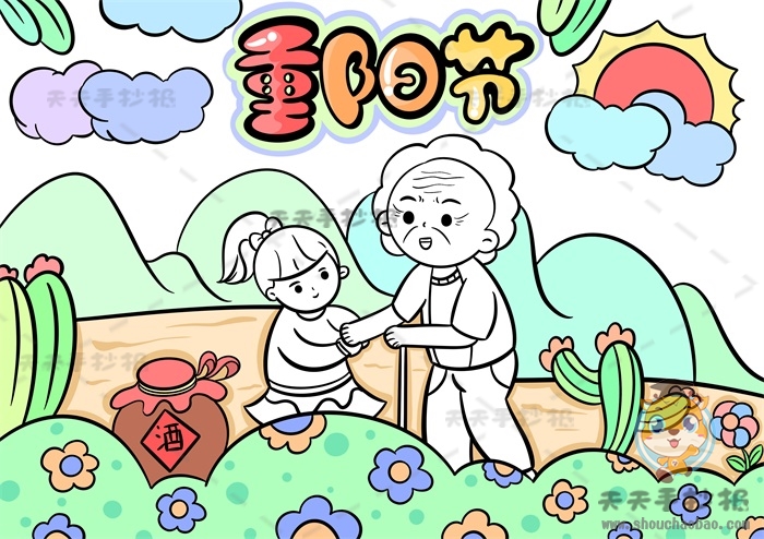 重阳节儿童画