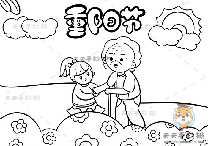 重阳节儿童画