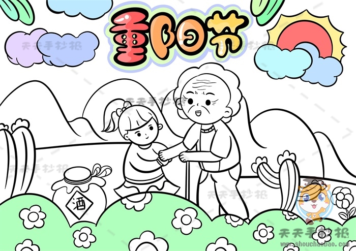 重阳节儿童画