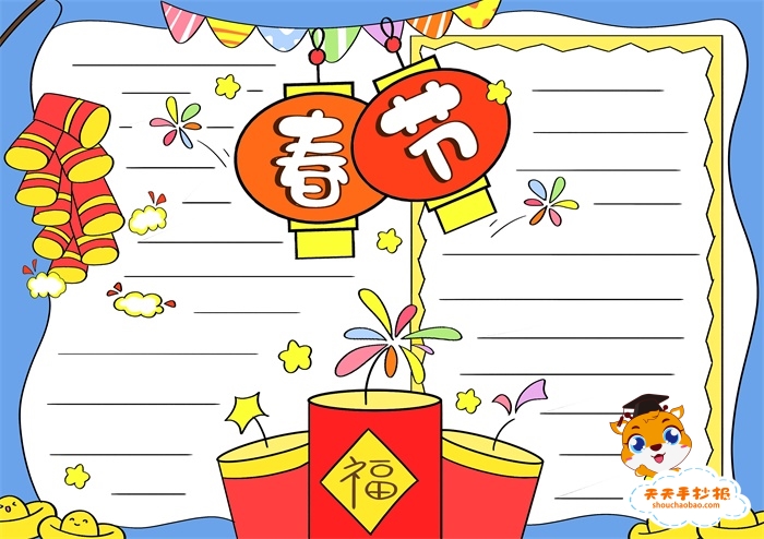 春节手抄报