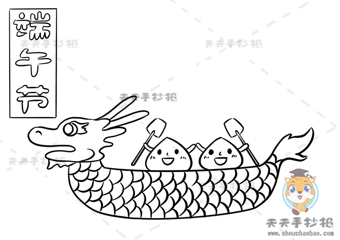 端午节手抄报