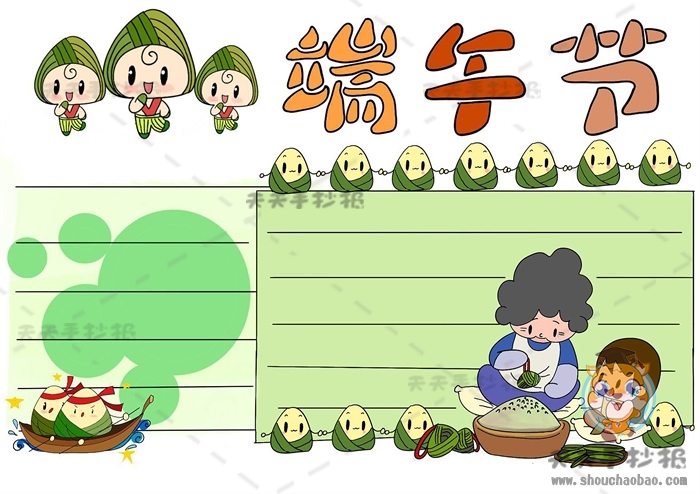 端午节手抄报