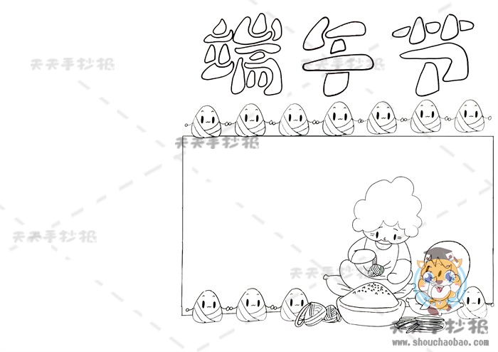 端午节手抄报