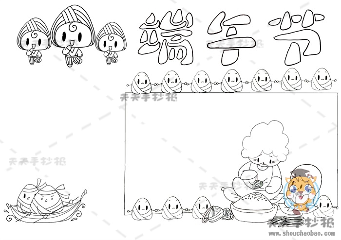 端午节手抄报