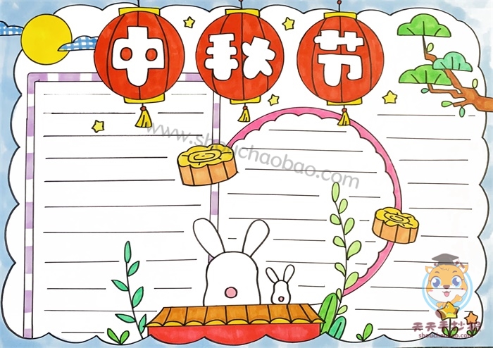 中秋节手抄报
