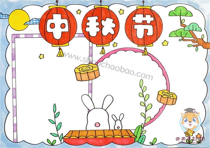 中秋节手抄报