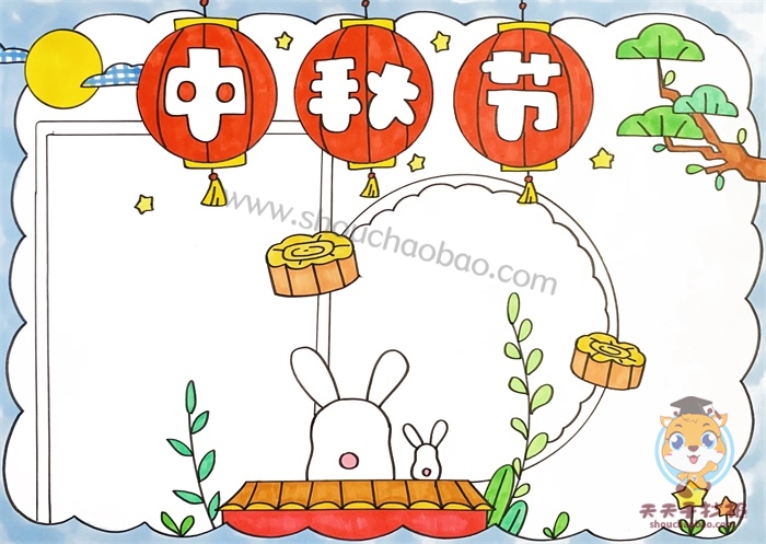 中秋节手抄报