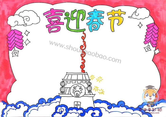 喜迎春节手抄报
