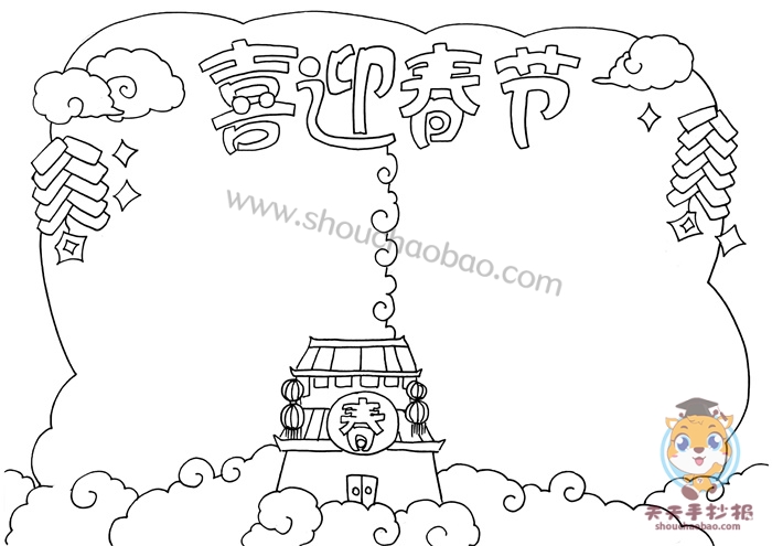 喜迎春节手抄报