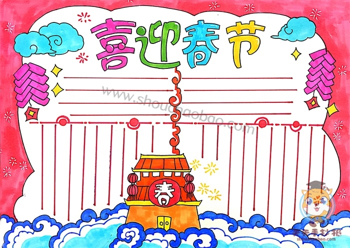 喜迎春节手抄报